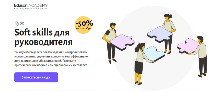 [Eduson Academy] Soft skills для руководителя (202_0.png